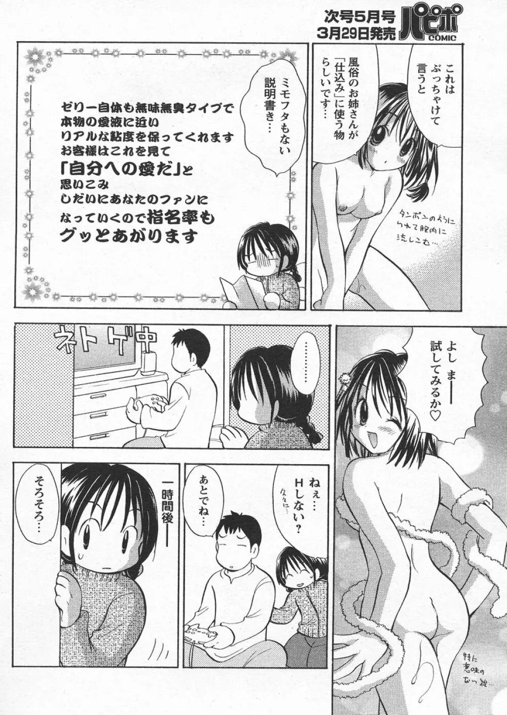 COMIC パピポ 2005年4月号 Page.84