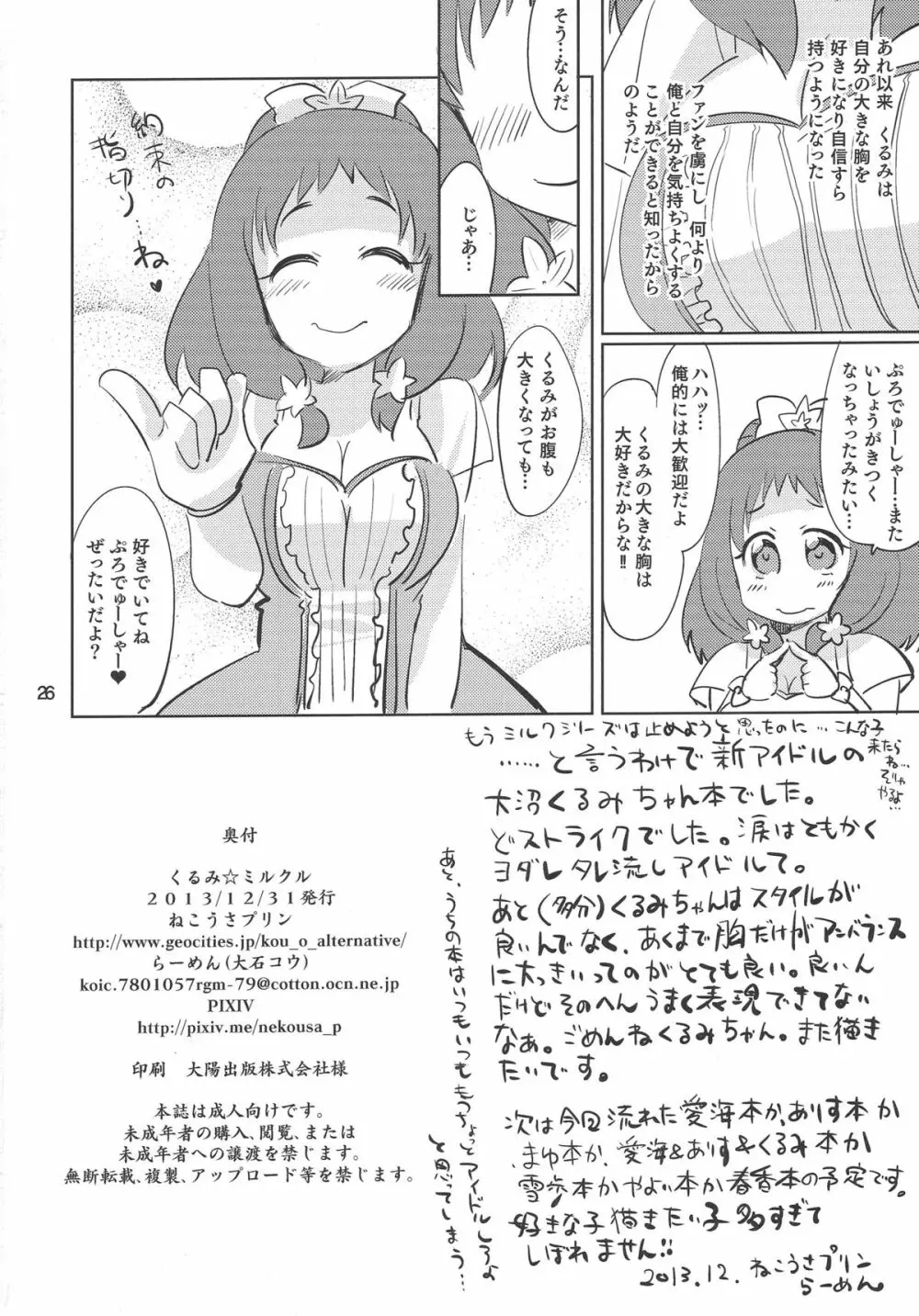 くるみ☆ミルクル Page.25