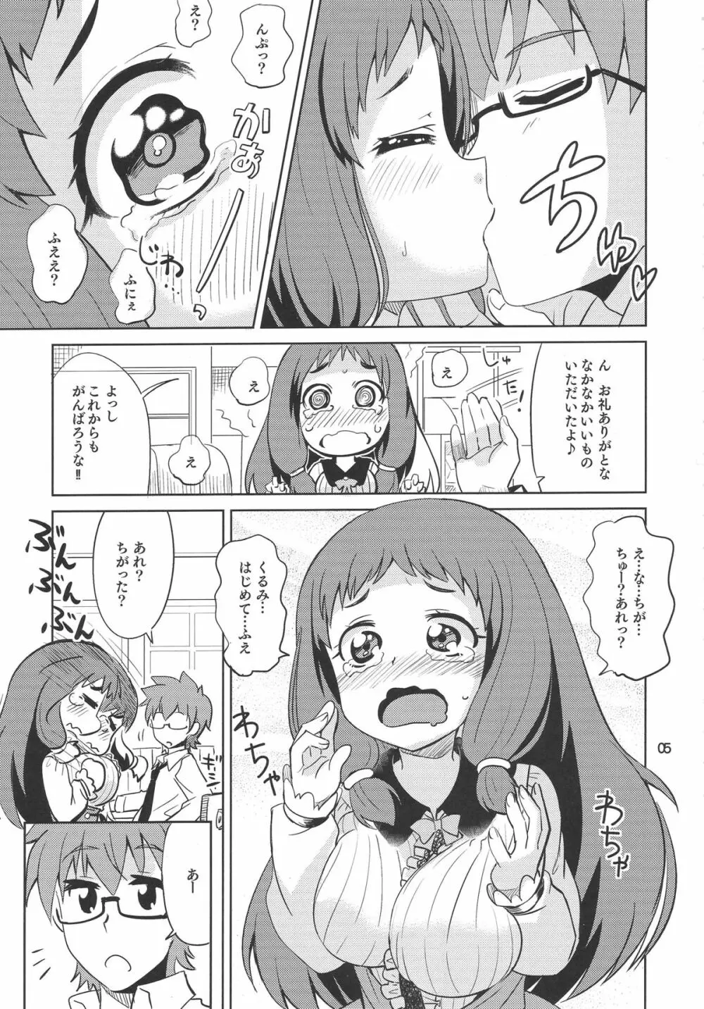 くるみ☆ミルクル Page.4