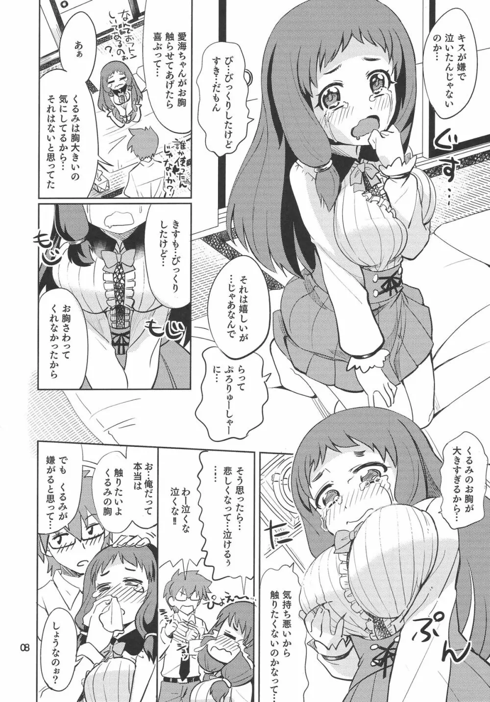 くるみ☆ミルクル Page.7