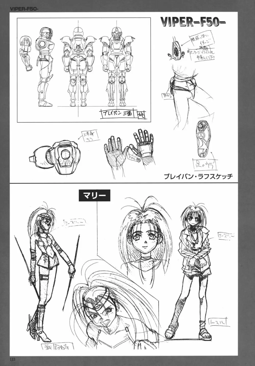 ソニア．イラストレーションズ Page.113