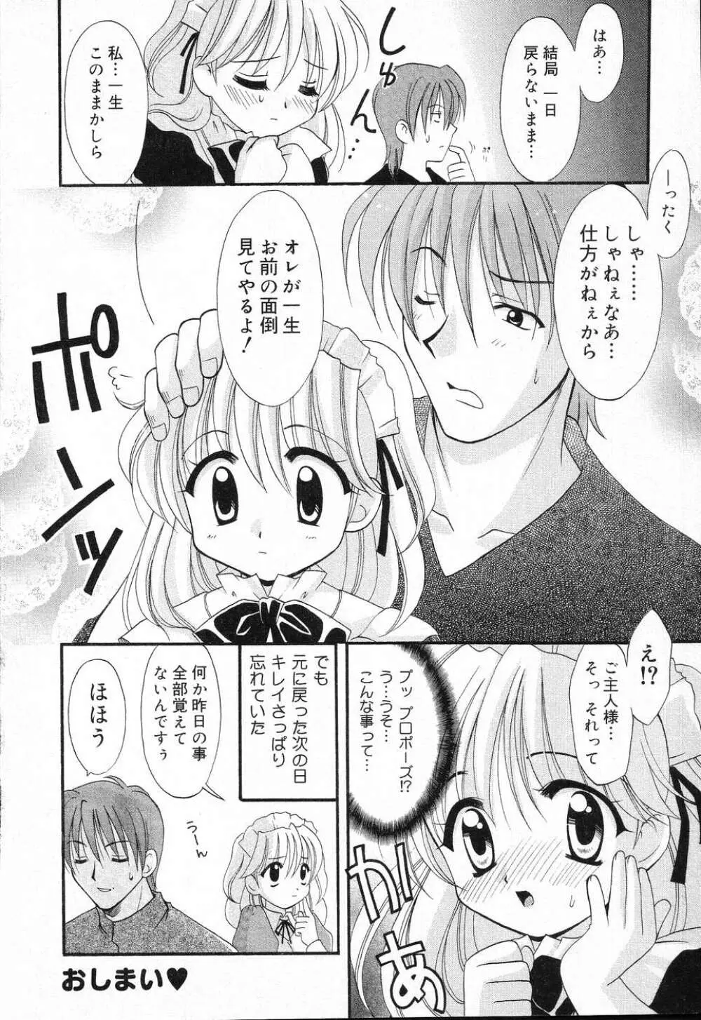 ぴゅあぷちっと Vol.1 Page.107