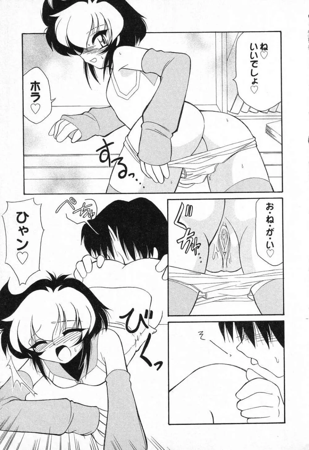 ぴゅあぷちっと Vol.1 Page.116