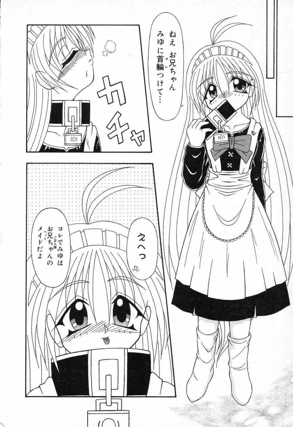 ぴゅあぷちっと Vol.1 Page.125