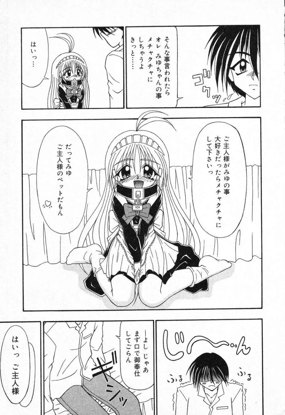 ぴゅあぷちっと Vol.1 Page.126