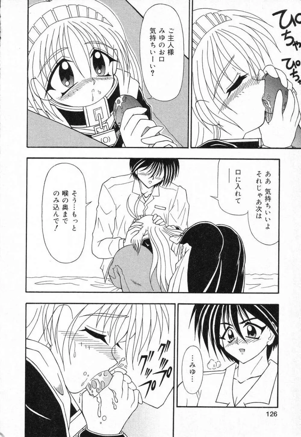 ぴゅあぷちっと Vol.1 Page.127