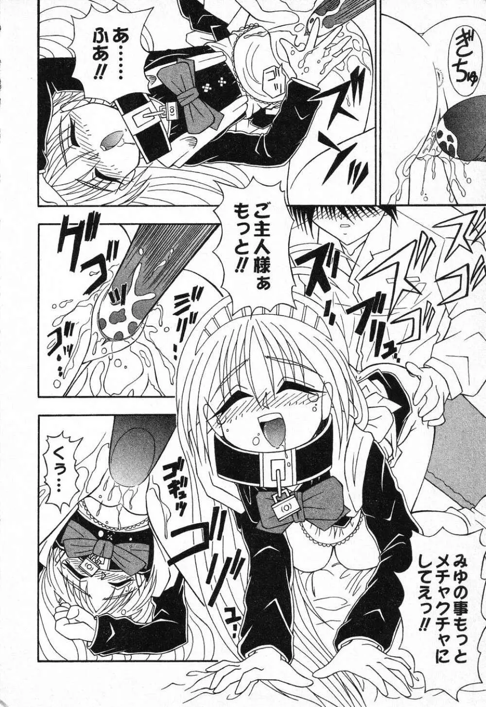 ぴゅあぷちっと Vol.1 Page.129