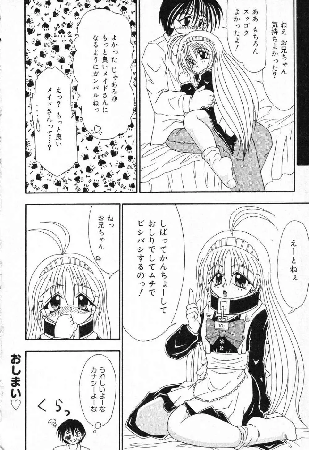 ぴゅあぷちっと Vol.1 Page.131