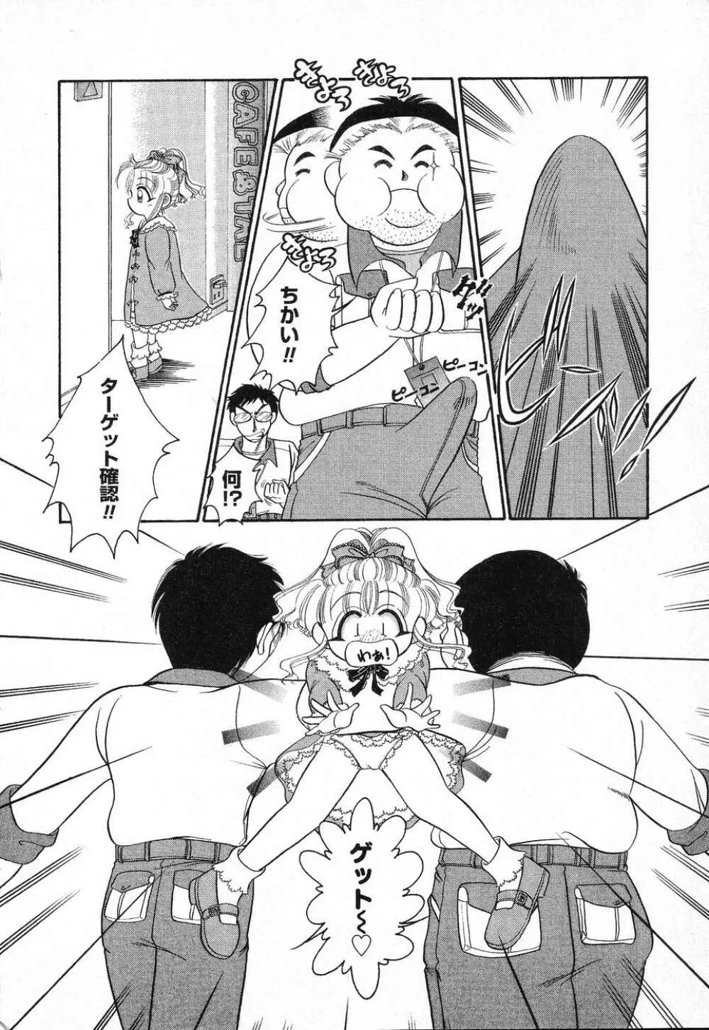 ぴゅあぷちっと Vol.1 Page.135