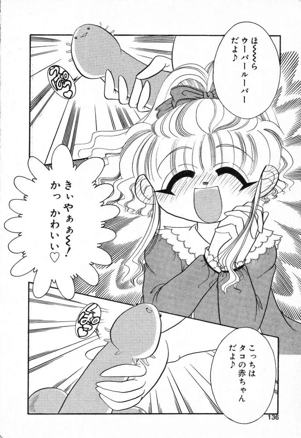 ぴゅあぷちっと Vol.1 Page.137