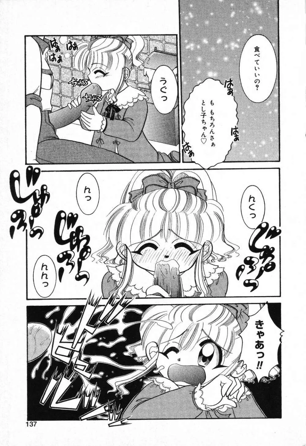 ぴゅあぷちっと Vol.1 Page.138