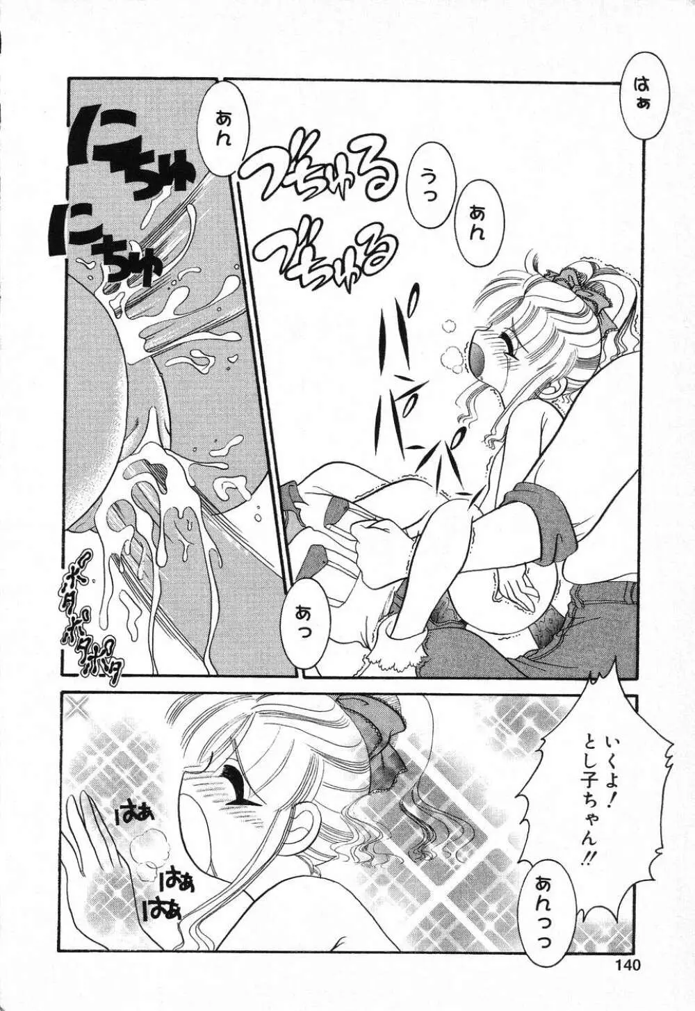 ぴゅあぷちっと Vol.1 Page.141