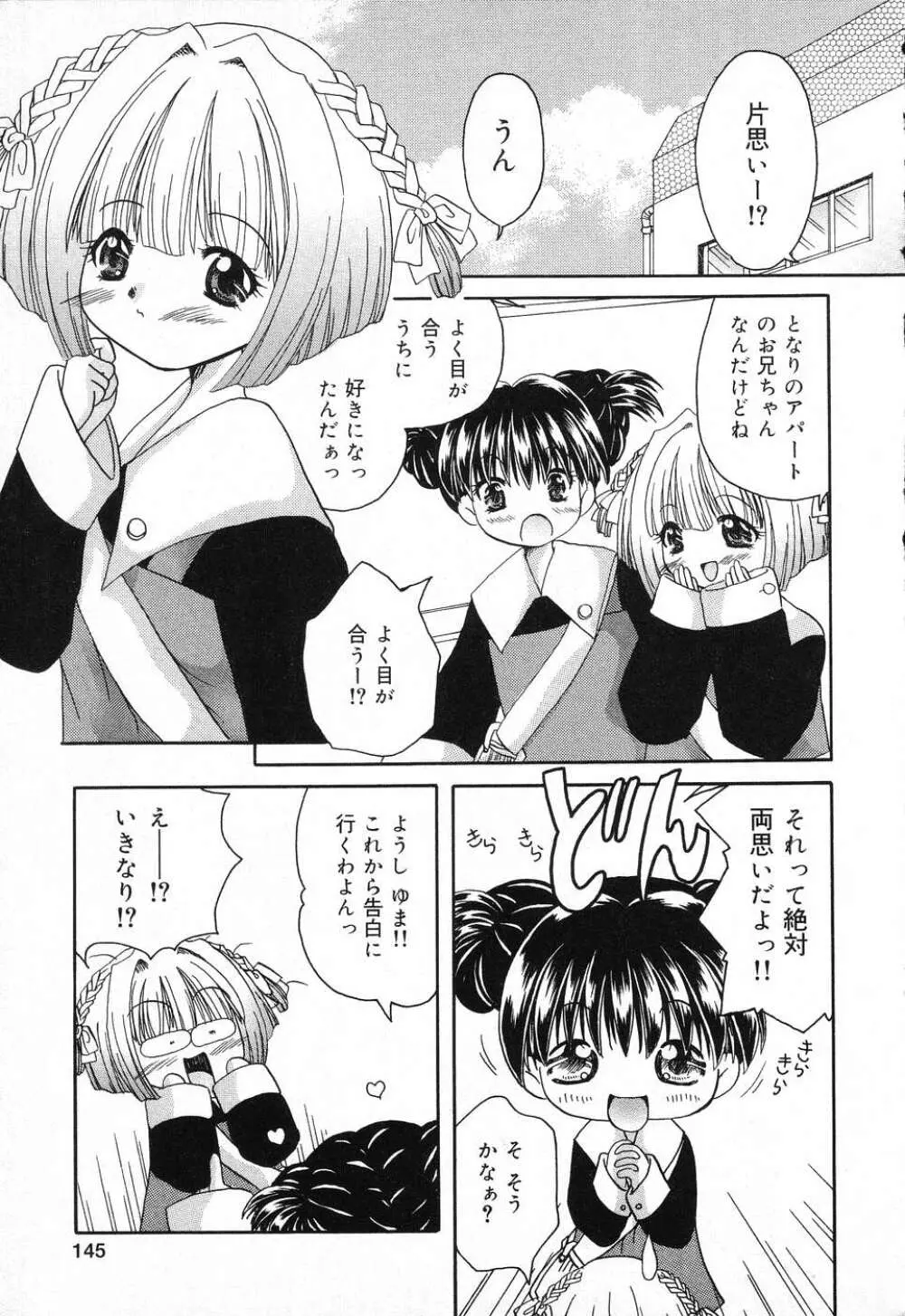 ぴゅあぷちっと Vol.1 Page.146