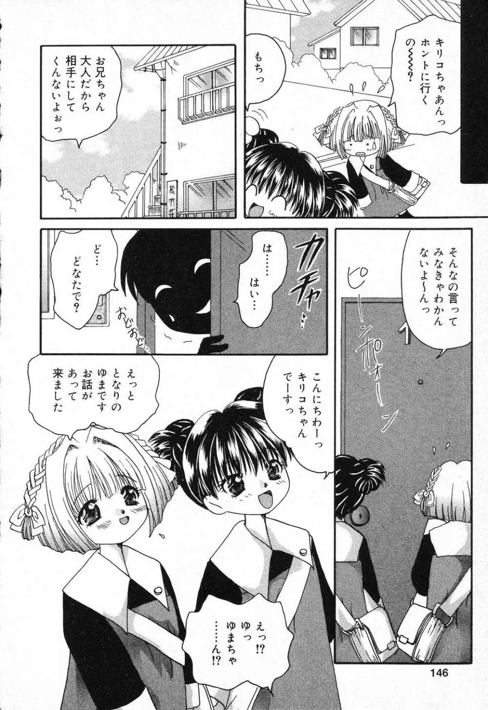 ぴゅあぷちっと Vol.1 Page.147