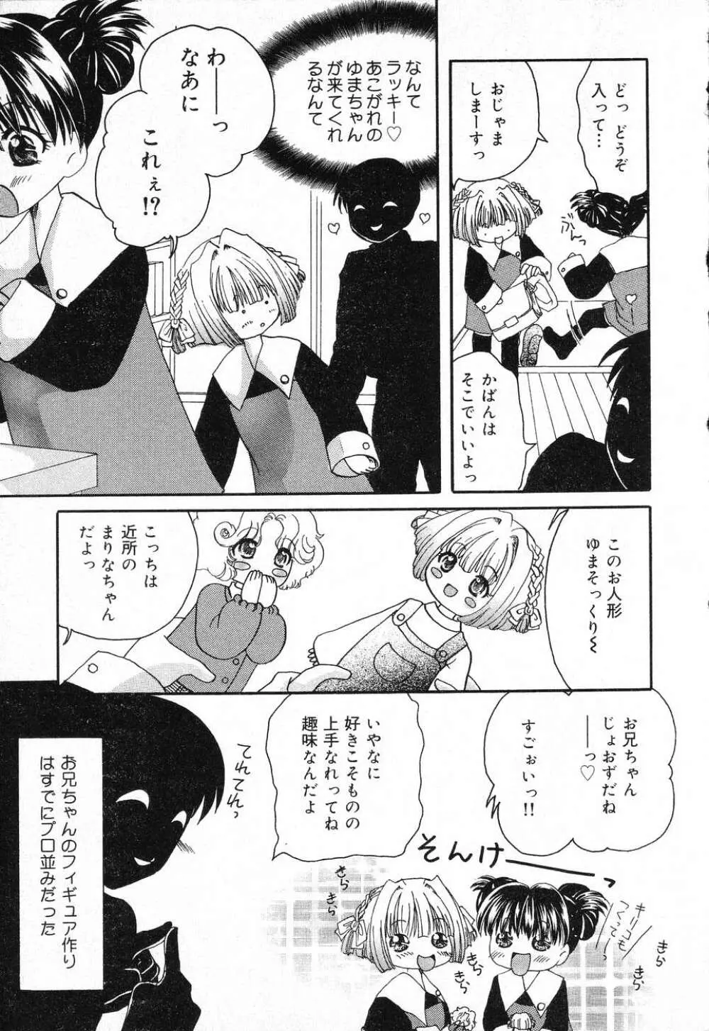 ぴゅあぷちっと Vol.1 Page.148