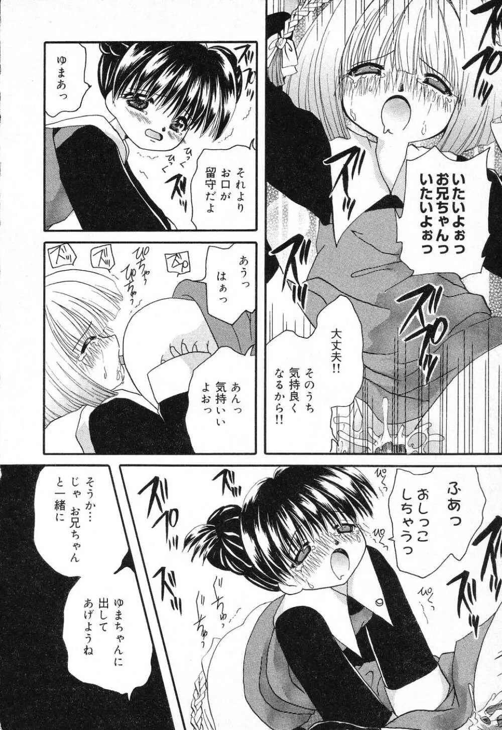 ぴゅあぷちっと Vol.1 Page.155