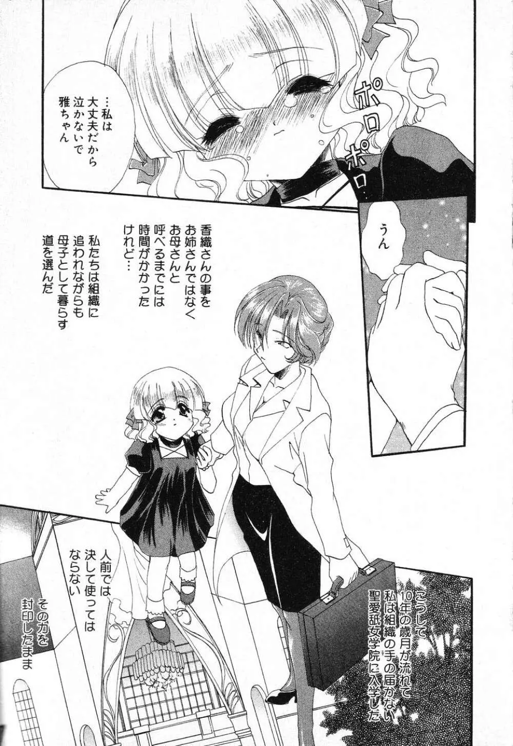 ぴゅあぷちっと Vol.1 Page.20