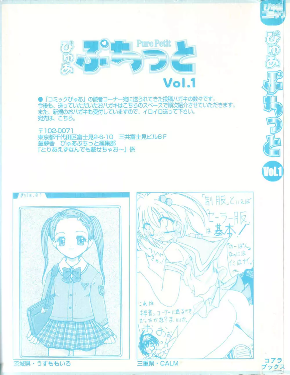 ぴゅあぷちっと Vol.1 Page.3