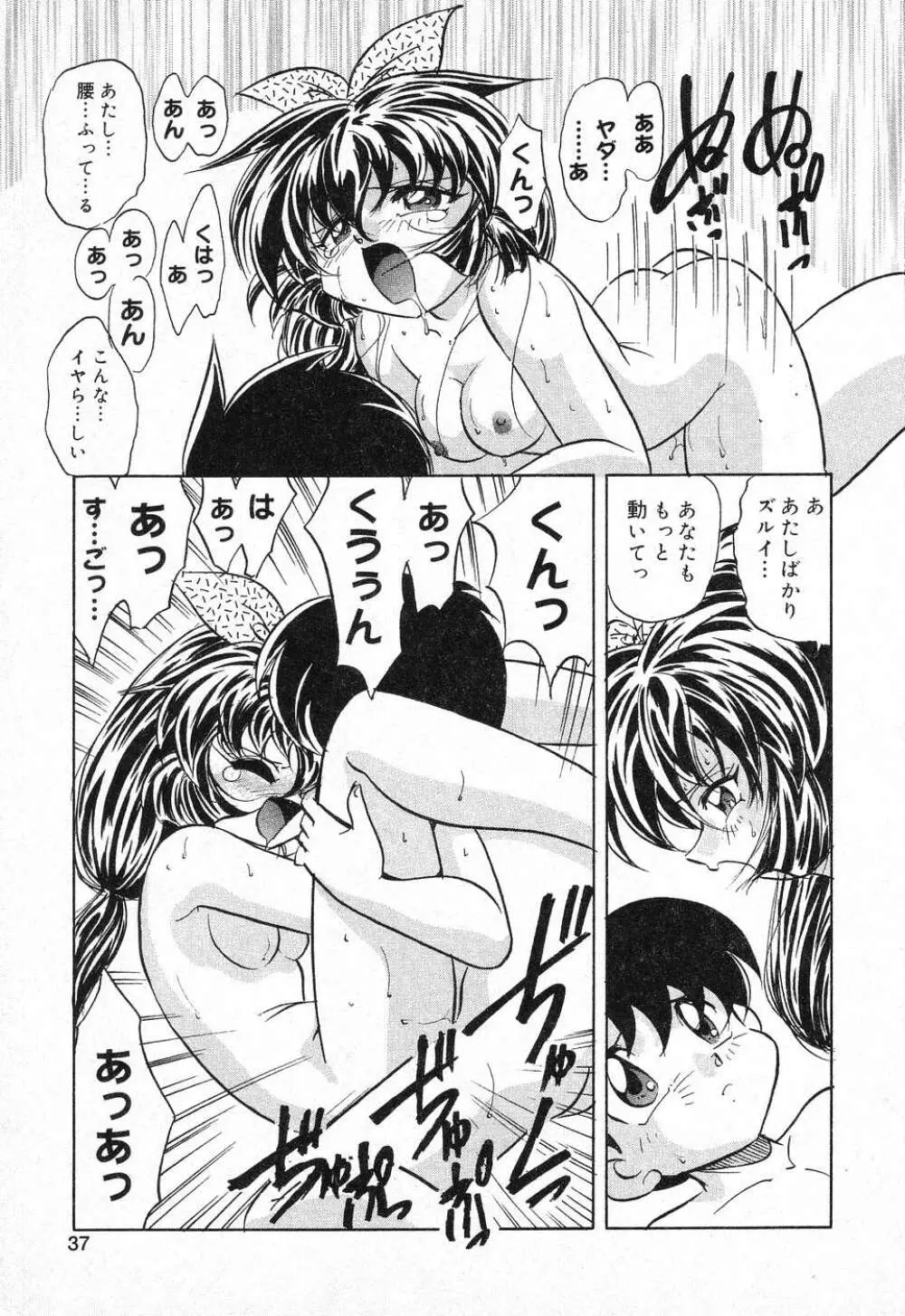 ぴゅあぷちっと Vol.1 Page.38