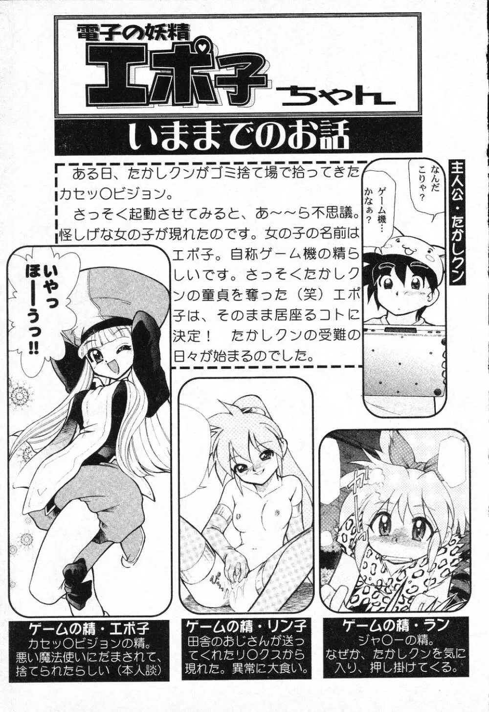 ぴゅあぷちっと Vol.1 Page.42