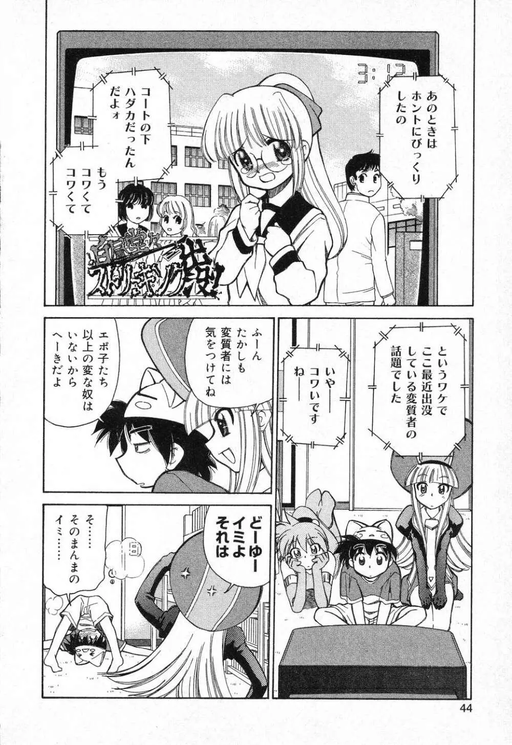 ぴゅあぷちっと Vol.1 Page.45