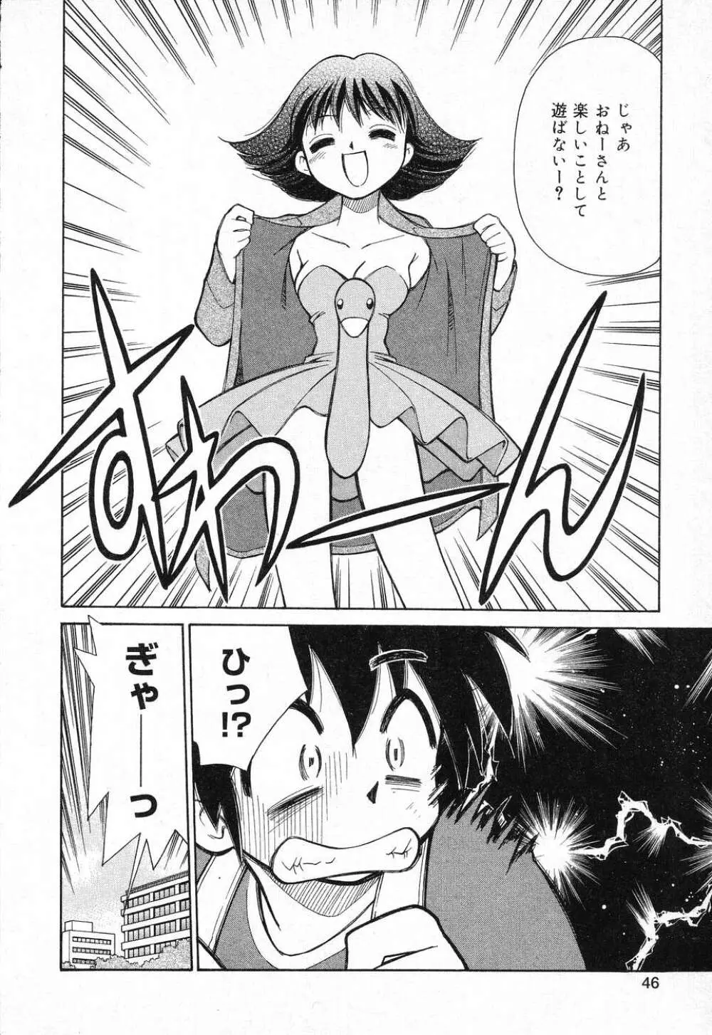 ぴゅあぷちっと Vol.1 Page.47