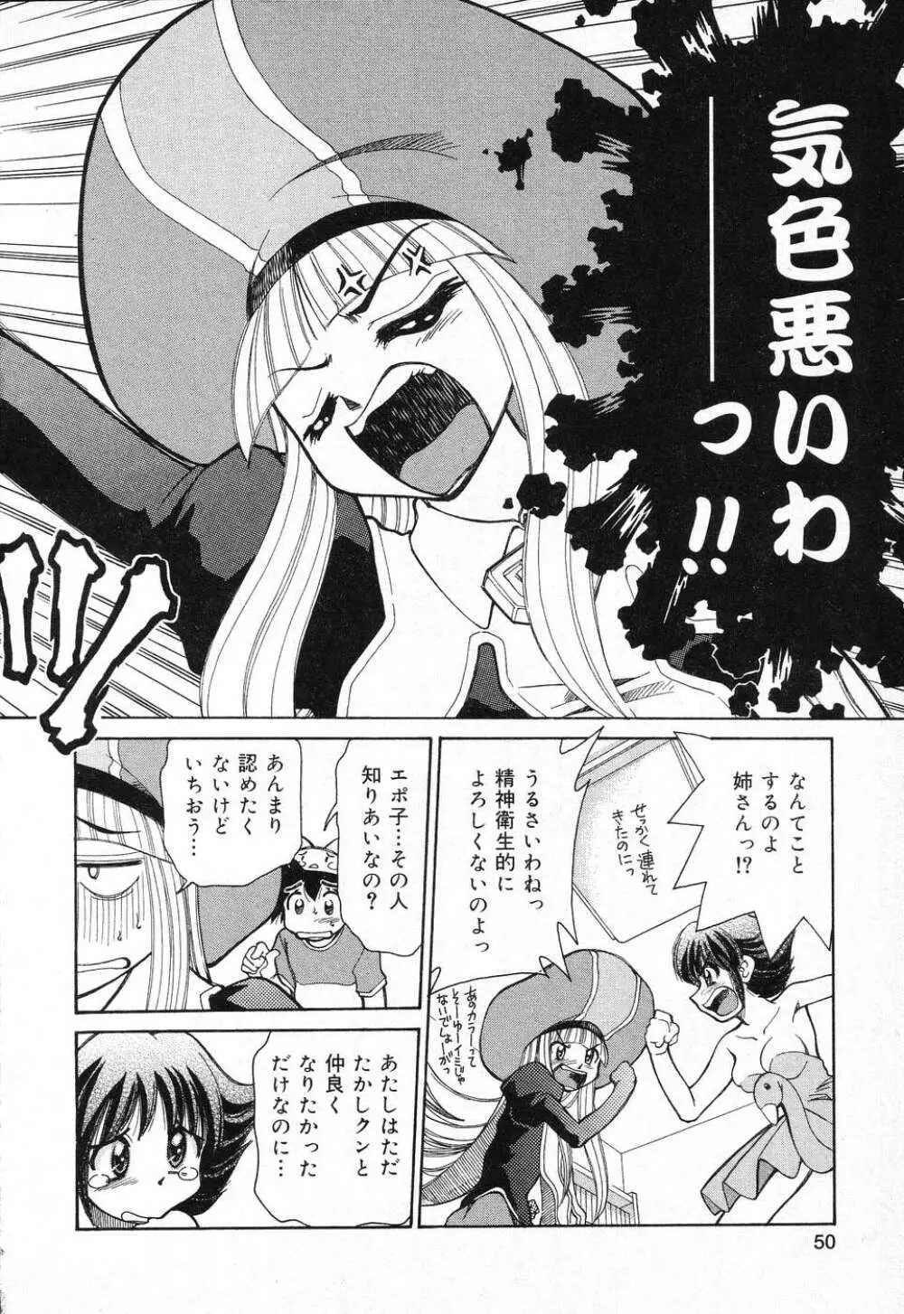 ぴゅあぷちっと Vol.1 Page.51