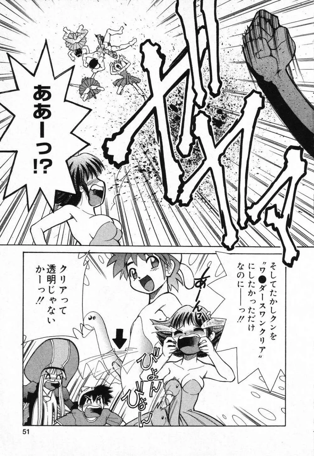 ぴゅあぷちっと Vol.1 Page.52