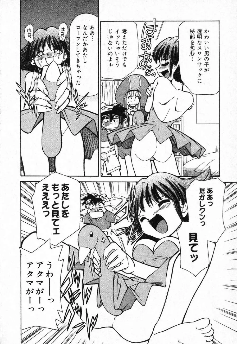 ぴゅあぷちっと Vol.1 Page.53