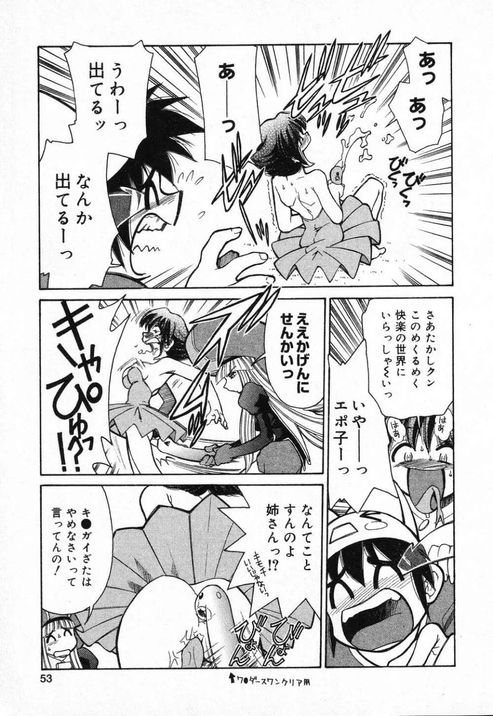 ぴゅあぷちっと Vol.1 Page.54