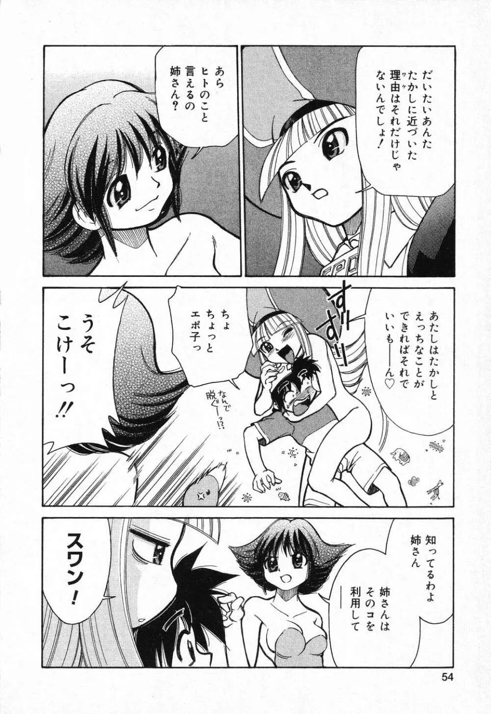 ぴゅあぷちっと Vol.1 Page.55