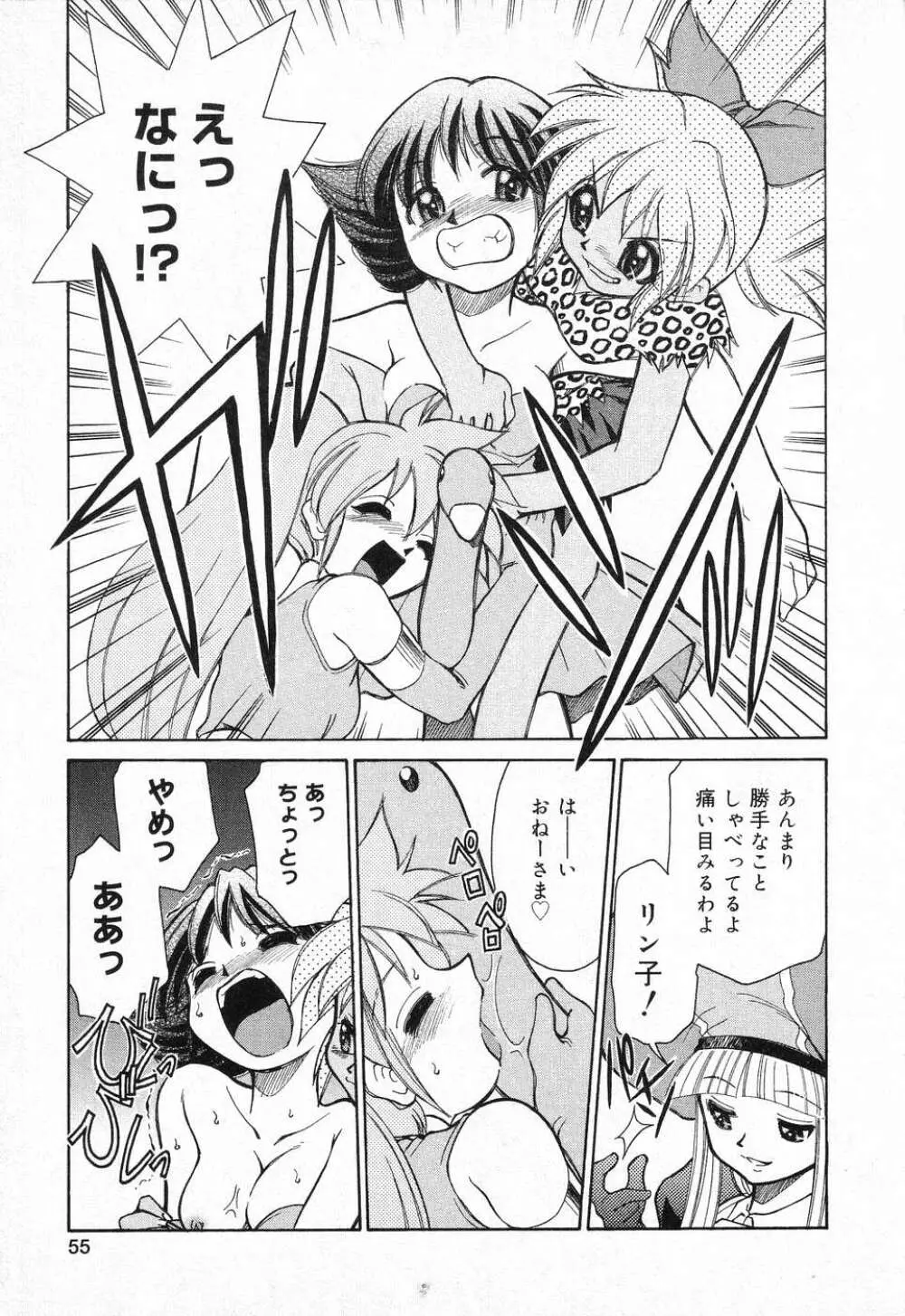 ぴゅあぷちっと Vol.1 Page.56