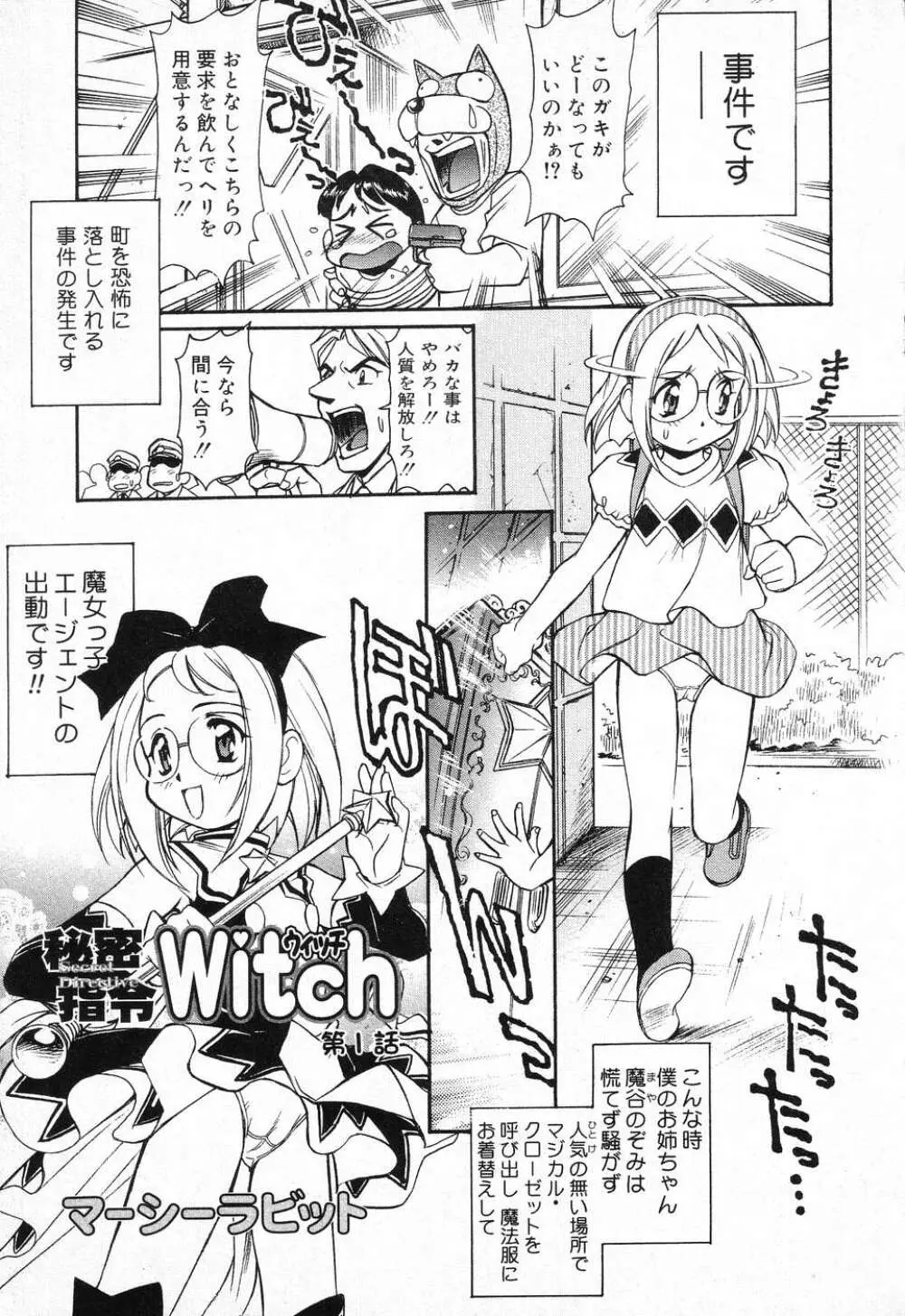 ぴゅあぷちっと Vol.1 Page.60