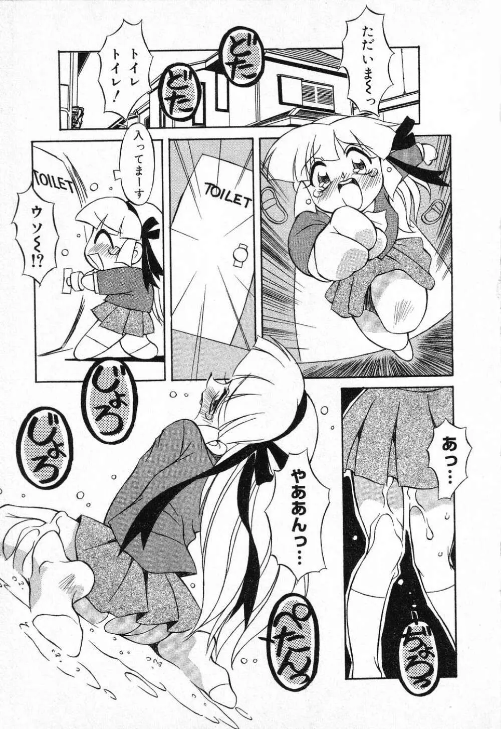 ぴゅあぷちっと Vol.1 Page.76