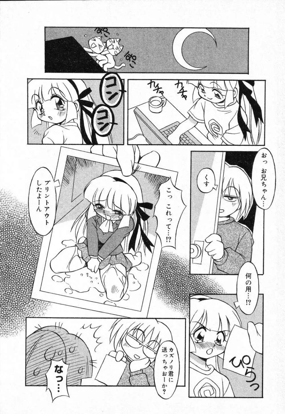 ぴゅあぷちっと Vol.1 Page.79