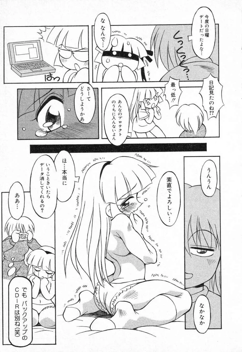 ぴゅあぷちっと Vol.1 Page.80