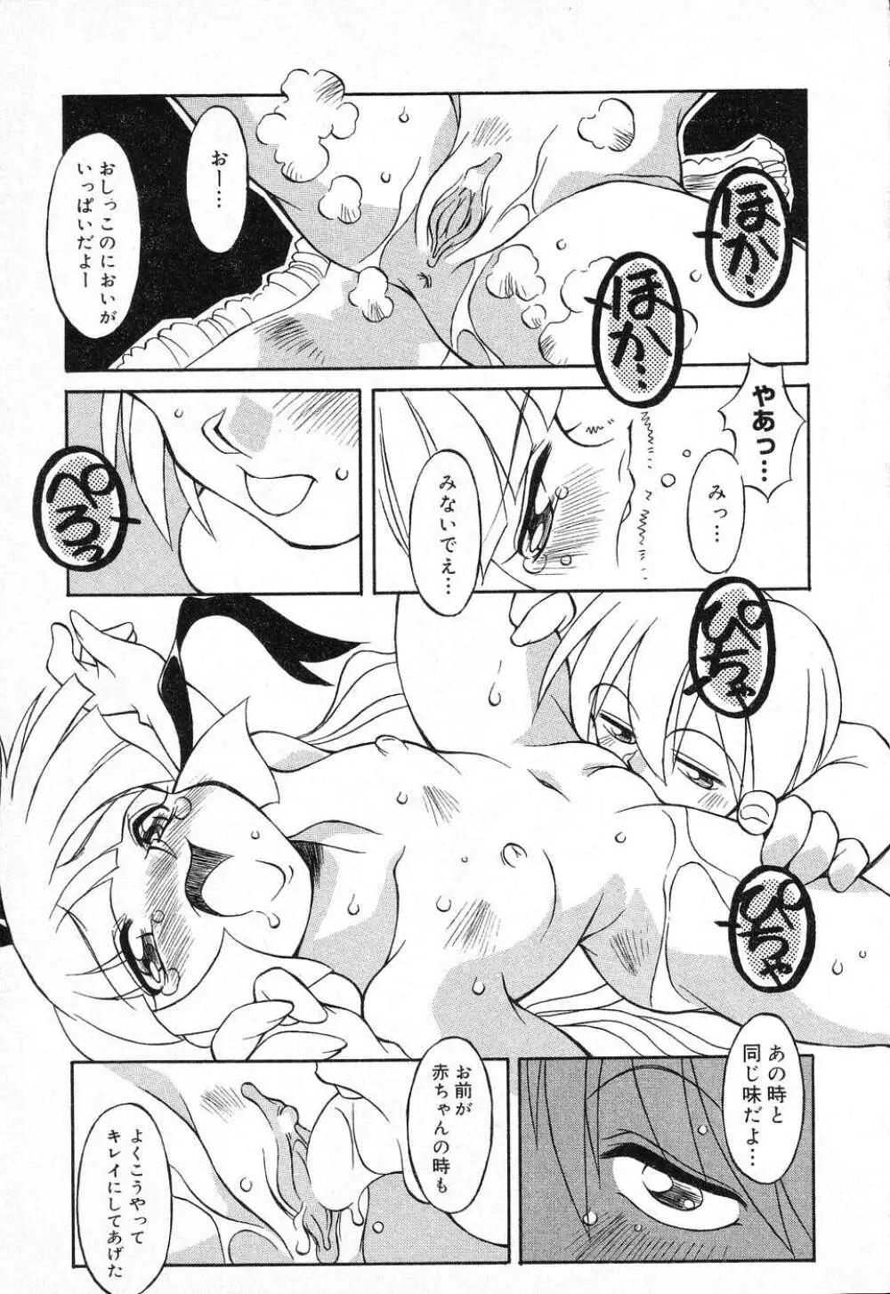 ぴゅあぷちっと Vol.1 Page.84