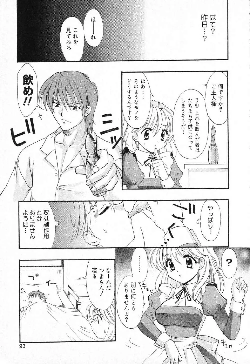 ぴゅあぷちっと Vol.1 Page.94