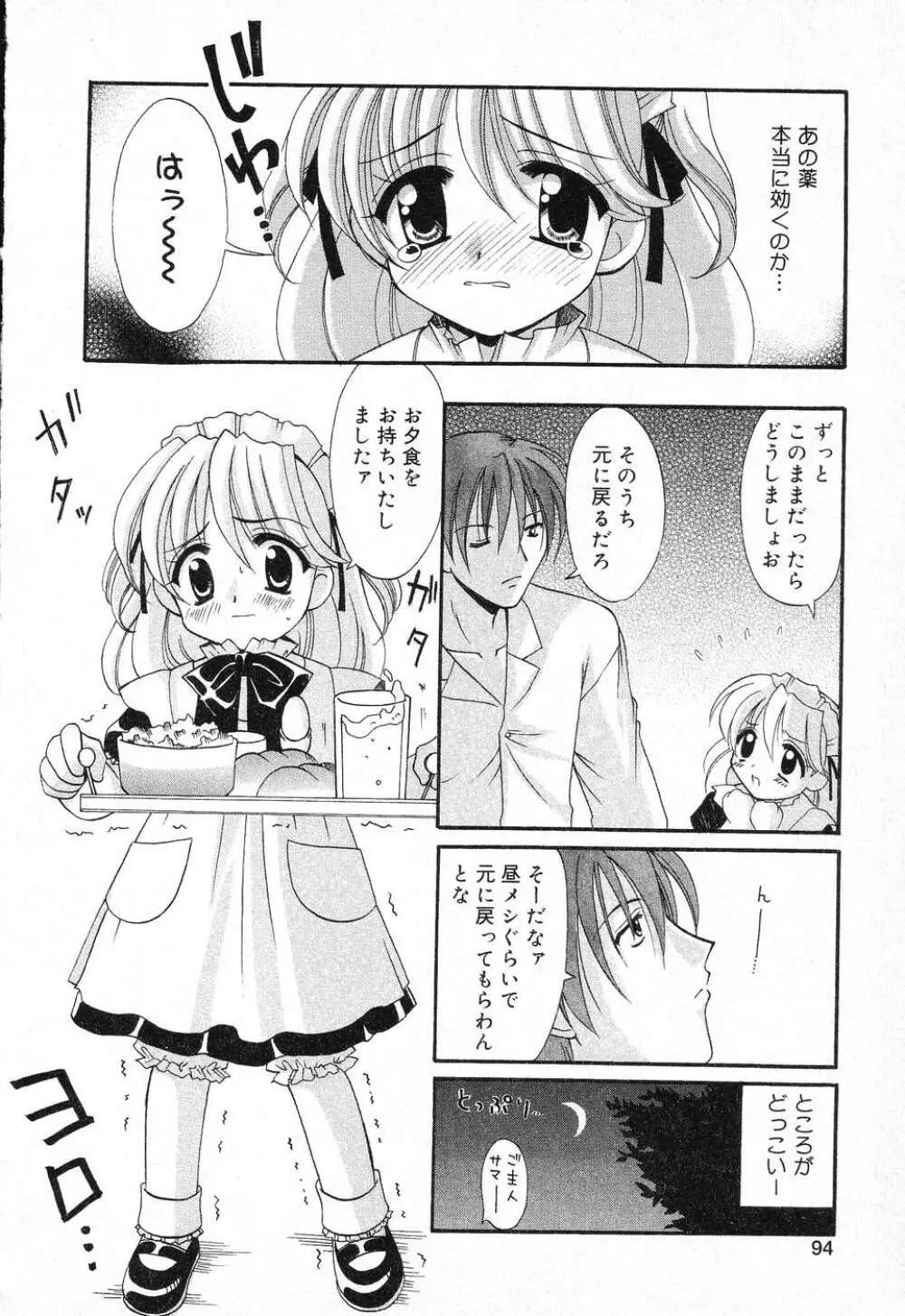 ぴゅあぷちっと Vol.1 Page.95