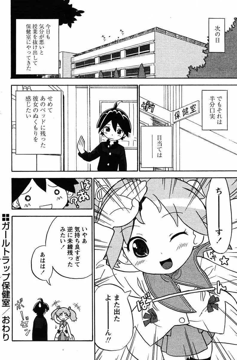 COMIC パピポ 2005年12月号 Page.136