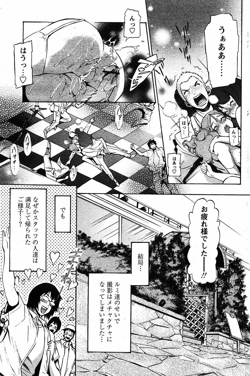 COMIC パピポ 2005年12月号 Page.183