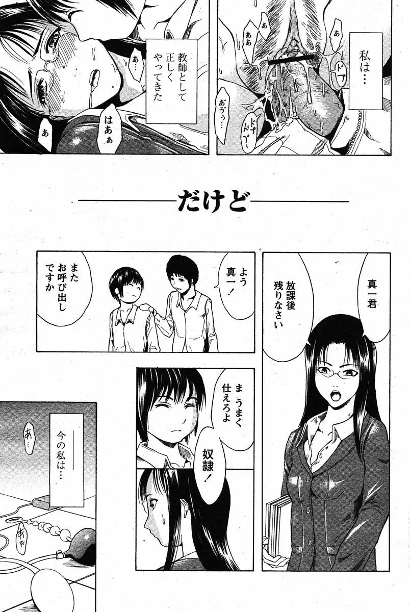 COMIC パピポ 2005年12月号 Page.207