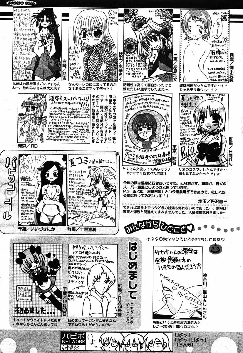 COMIC パピポ 2005年12月号 Page.251