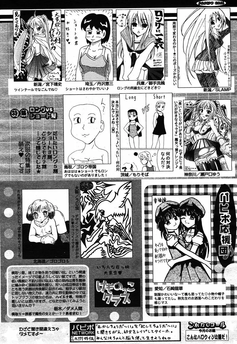 COMIC パピポ 2005年12月号 Page.254