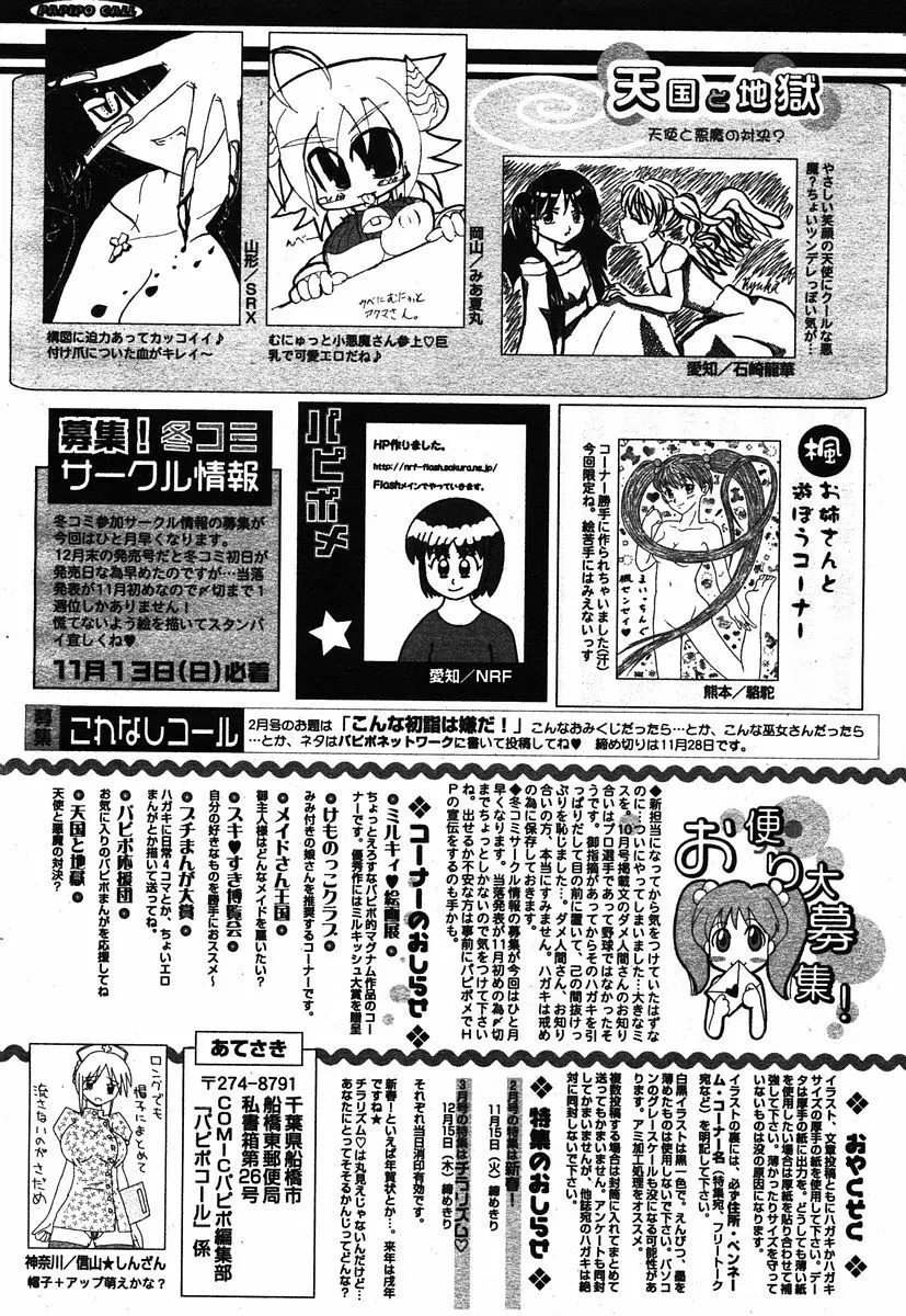 COMIC パピポ 2005年12月号 Page.257