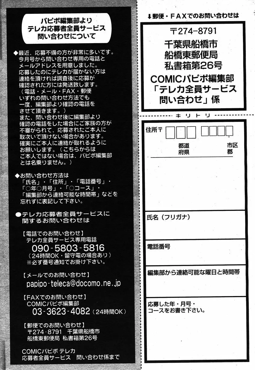 COMIC パピポ 2005年12月号 Page.258