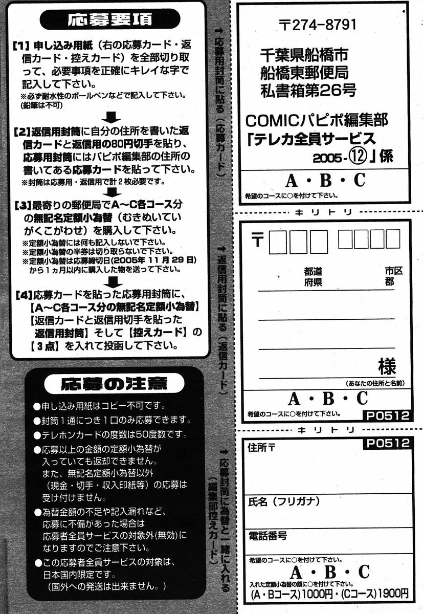 COMIC パピポ 2005年12月号 Page.260