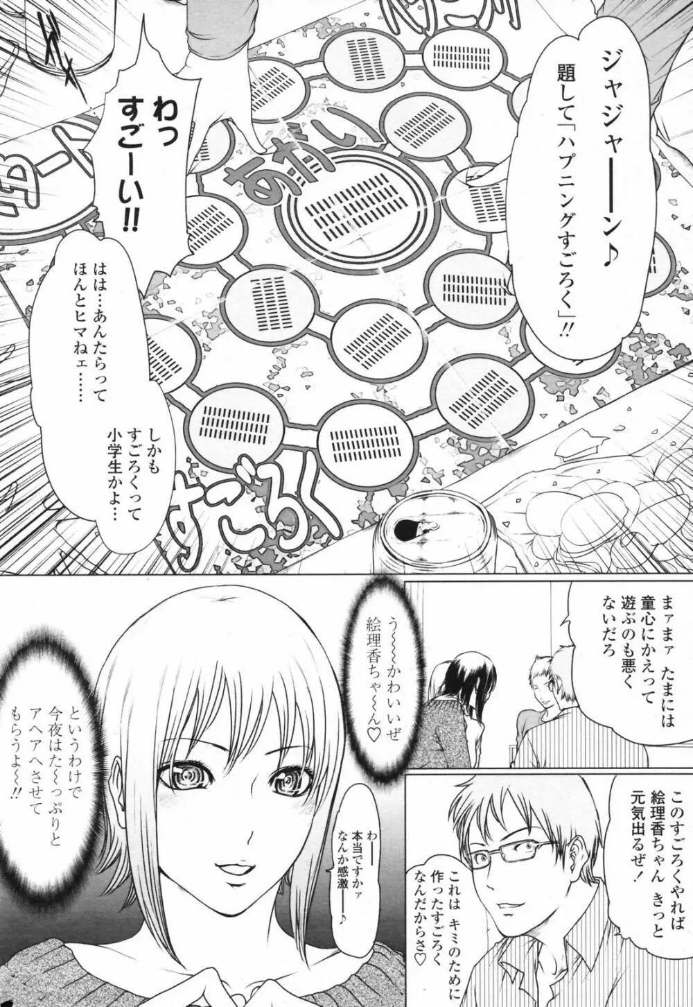 COMICペンギンクラブ 2007年3月号 Page.10