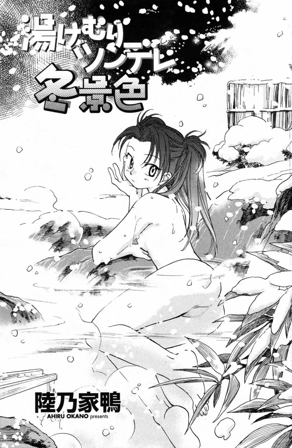 COMICペンギンクラブ 2007年3月号 Page.107