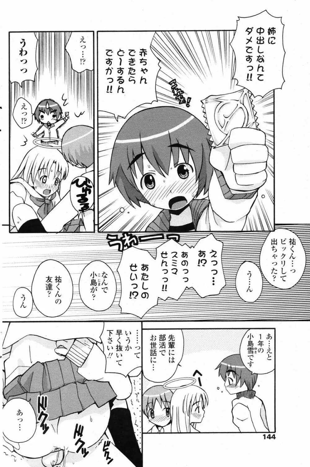 COMICペンギンクラブ 2007年3月号 Page.144